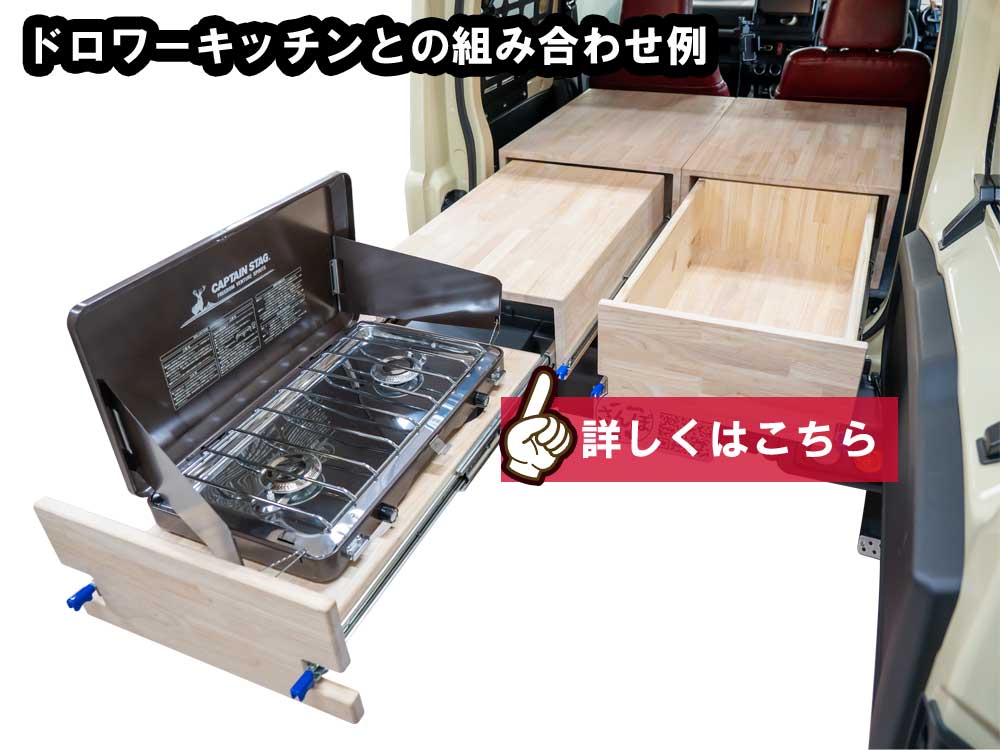 ドロワーキッチン
						オーバーランドキッチン
						オーバーランディングキッチン
						Overland Kitchen